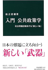 公共哲学入門: 自由と複数性のある社会のために (NHKブックス 1278